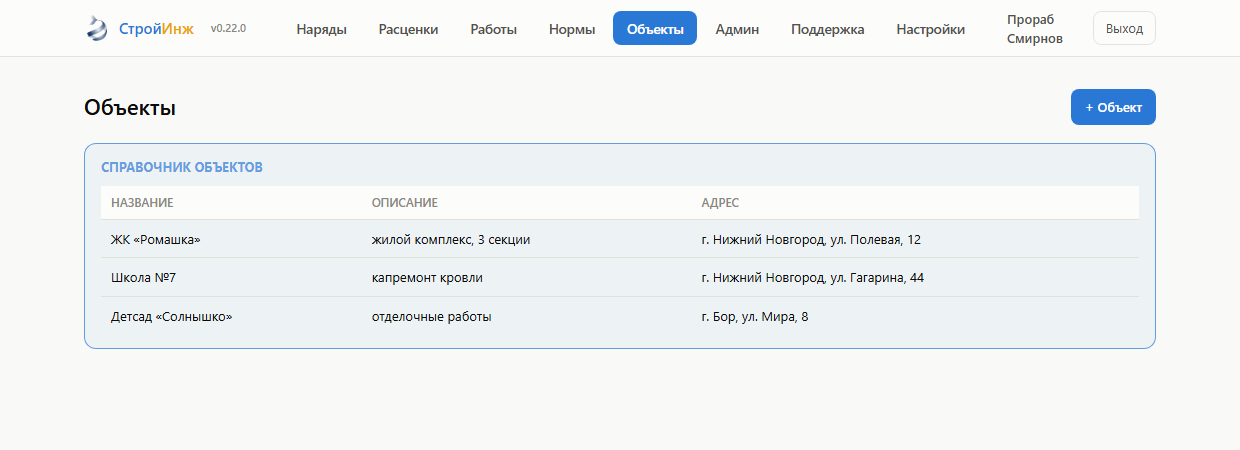 Справочник объектов строительства.